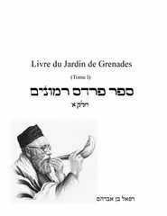Sefer Pardes Rimonim – Livre du Jardin de Grenades (I)