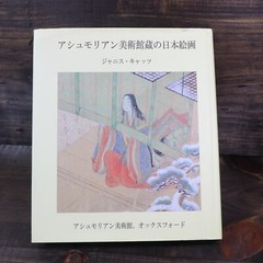Japanese Paintings in the Ashmolean Museum, Oxford by Janice Katz (2003)