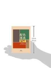 A Dictionary Of Color Combinations Vol 1 (English and Japanese Edition)