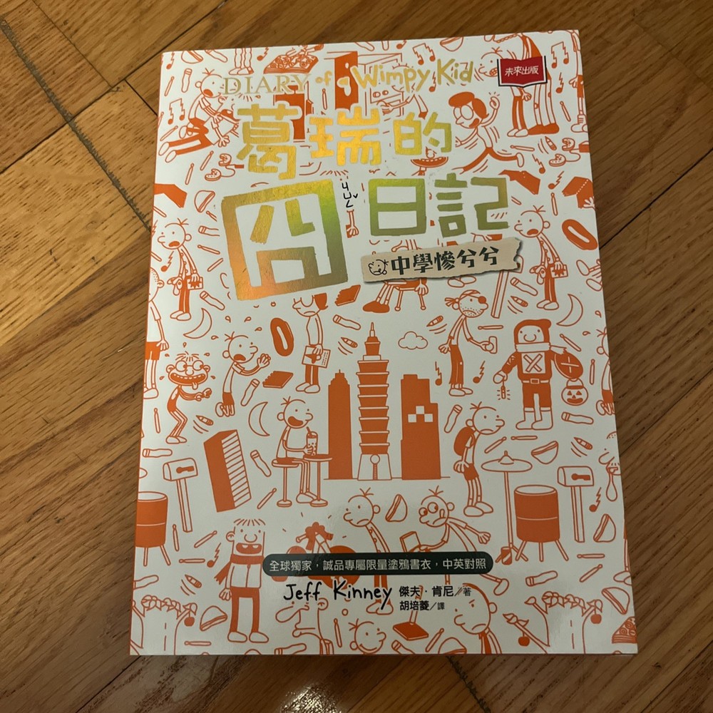 VERY RARE Limited Edition Graffiti Edition Diary of a Wimpy Kid Taiwanese Ver.