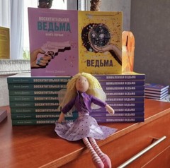 Анна Джейн Romance Book Set 2 Восхитительная ведьма + Влюблённая ведьма