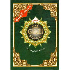 Tajweed Qur’an (Juz’ Al Zariyat) مصحف التجويد