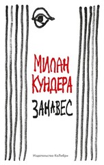 Занавес