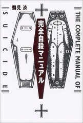 The Complete Manual Of Suicide Practical Book Kanzen Jisatsu Manual Japanese