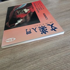 文楽入門 Bunraku Introduction Japan Import Puppet Theater Art Book Tankosha 1995 VTG