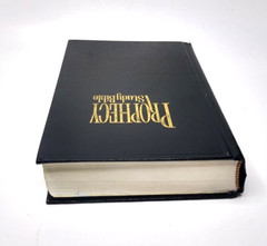 VTG Prophecy Study Bible NKJV Hardcover 1997, John Hagee, Nelson 1462,Black