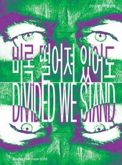 Divided We Stand: 9th Busan Biennale 2018, , New Book