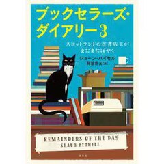 Remainders of the Day Shaun Bythell Book Japanese Edition B6 Hardcover 414 Pages