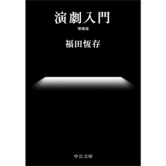 福田恆存 Book Theater Film Japanese Edition Bunko Chuo Koron Shinsha 316 Pages