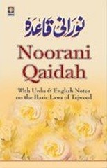 Noorani Qaidah With Urdu Eng – VERY GOOD